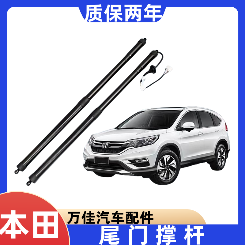 用本田CRV海外PILOT电动尾门撑杆