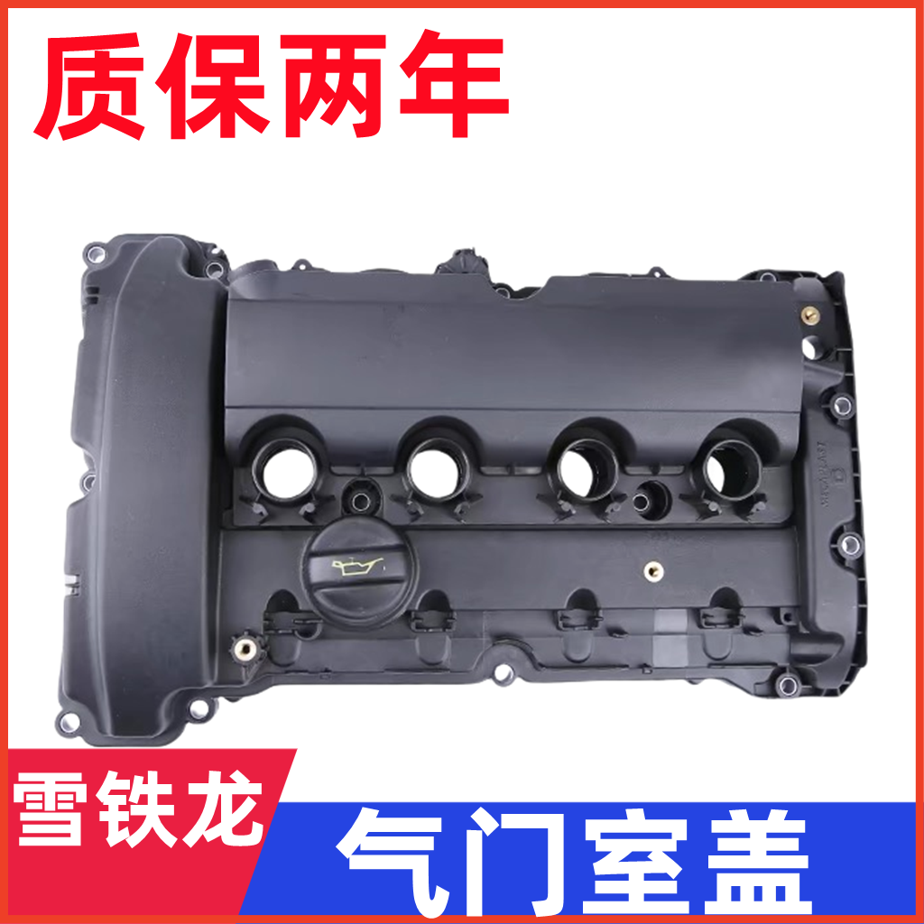 雪铁龙C4LC5C3DS4气门室盖