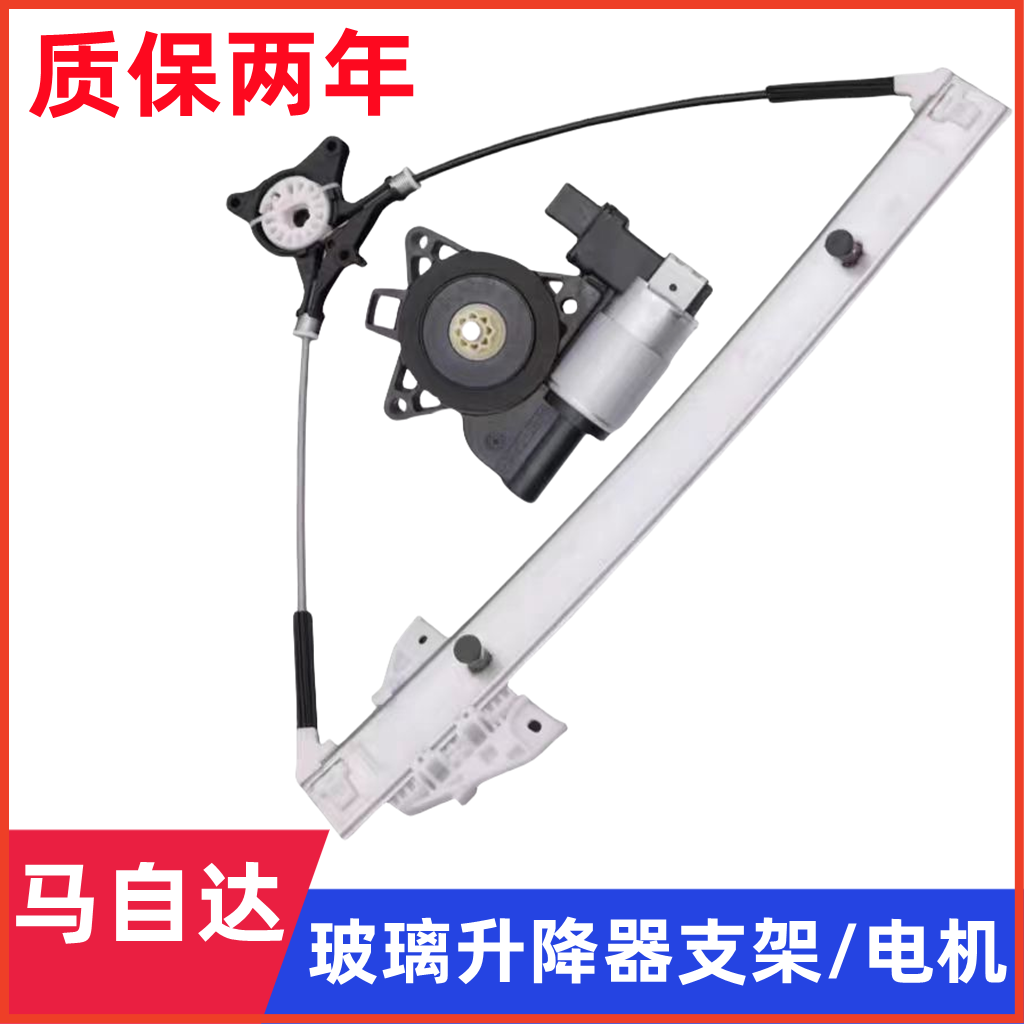 适用马自达M5玻璃升降器电机车载自动升窗器左右前后升降器支架