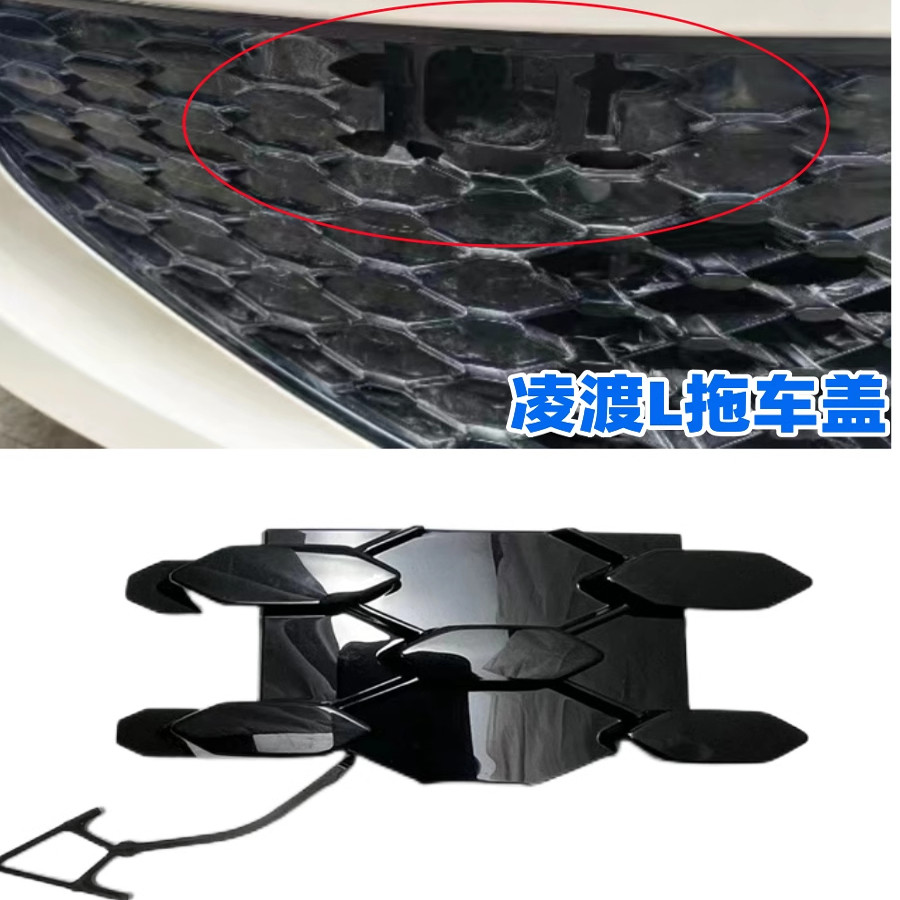 适配大众凌渡L 前拖车盖前保险