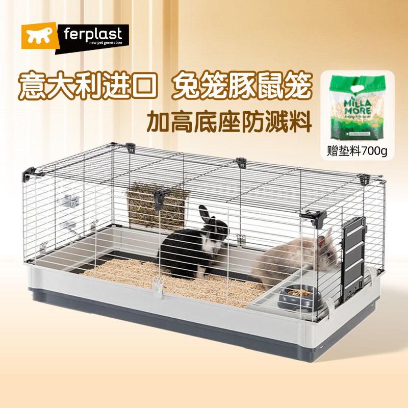 Ferplast飞宝意大利进口兔笼子大号豚鼠笼小宠别墅荷兰猪窝兔子窝