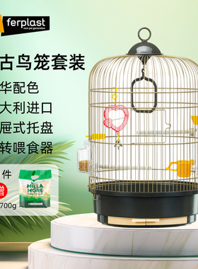 Ferplast飞宝鸟笼子家用鹦鹉八哥玄凤牡丹虎皮鸽子专用豪华别墅笼