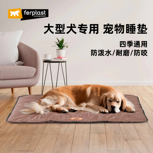 通用宠物睡垫防泼水防撕咬易清洁狗窝 飞宝Ferplast大型狗垫子四季