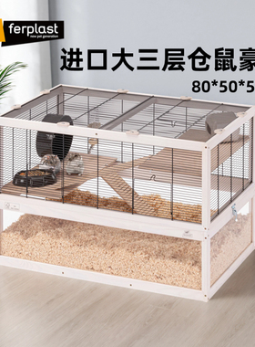 Ferplast飞宝仓鼠笼子超大别墅金丝熊笼子透明底三层套装80基础笼