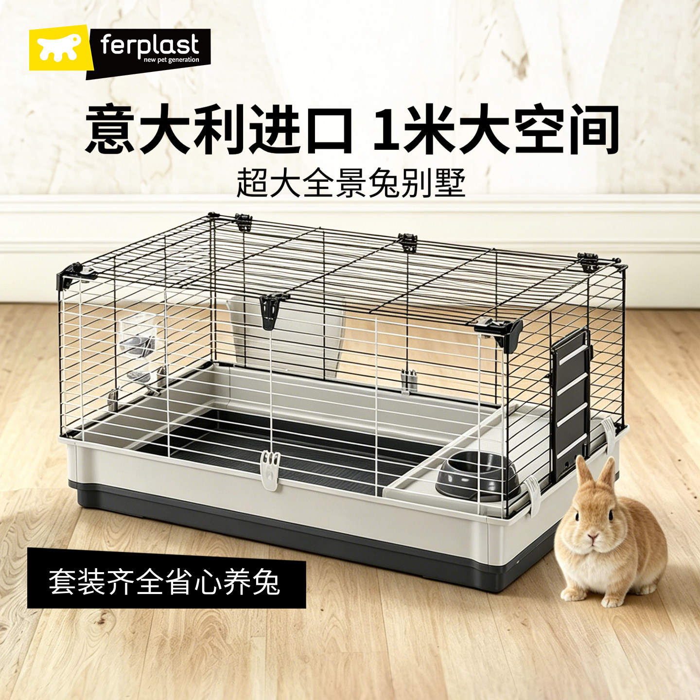 Ferplast飞宝意大利进口兔笼子大号豚鼠笼小宠别墅荷兰猪窝兔子窝