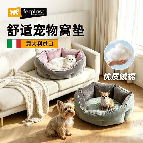 Ferplast飞宝狗窝四季通用可拆洗