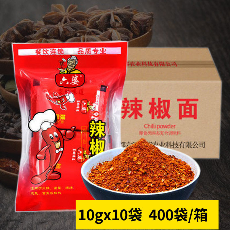 六婆辣椒面100g(10克x10)400袋整件火锅干碟调味蘸料批一箱发商用
