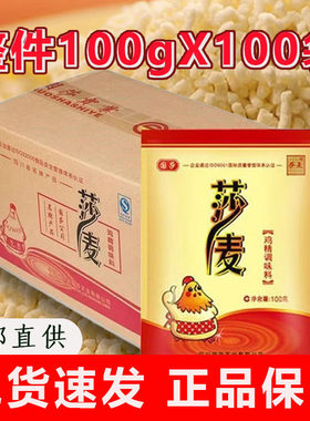 莎麦鸡精大袋100g*100袋商用袋整箱批发价沙麦鸡精旗舰店调味料