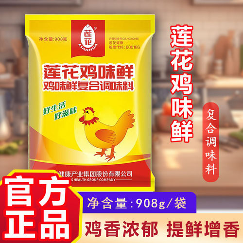 莲花鸡味鲜908g大袋商用煲汤炒菜厨房餐饮代替味精鸡精复合调味料