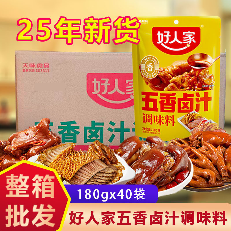 好人家五香卤汁调味料180g正宗川味酱牛肉卤茶叶蛋卤肉五香卤料包,粮油调味/速食/干货/烘焙,复合食品调味剂,淘宝优惠券,粉丝福利购,淘宝优惠卷