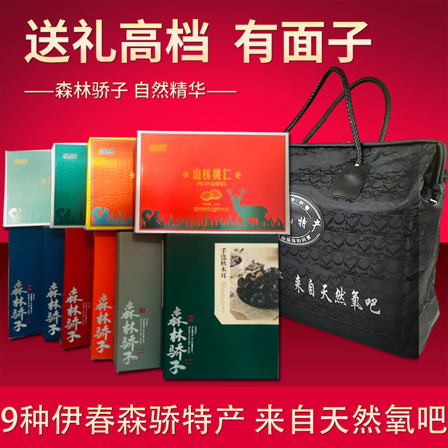 正品小兴安岭森骄东北山珍特产干货大礼包组合礼盒包装年货送礼品