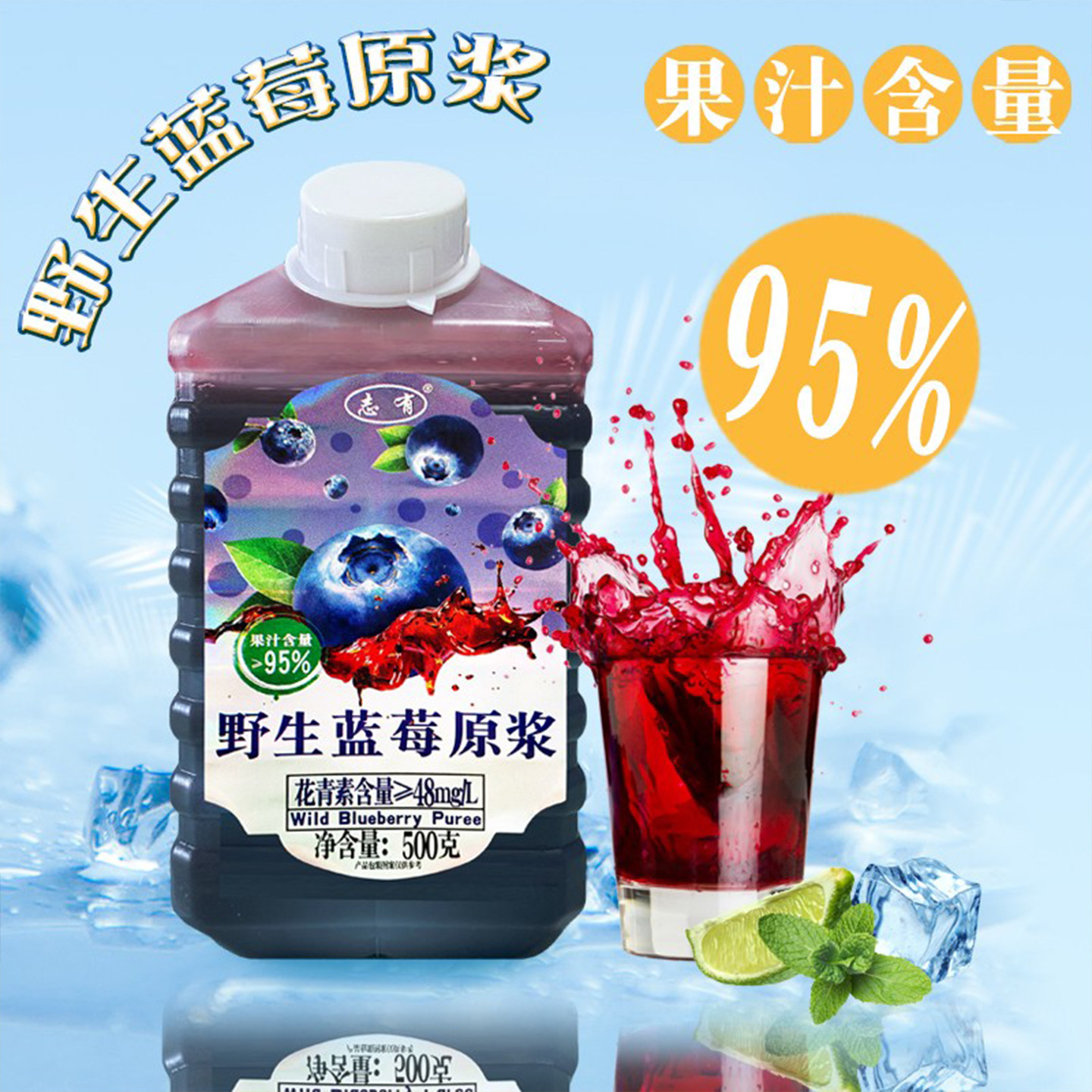 95%野生蓝莓原浆伊春志有果汁