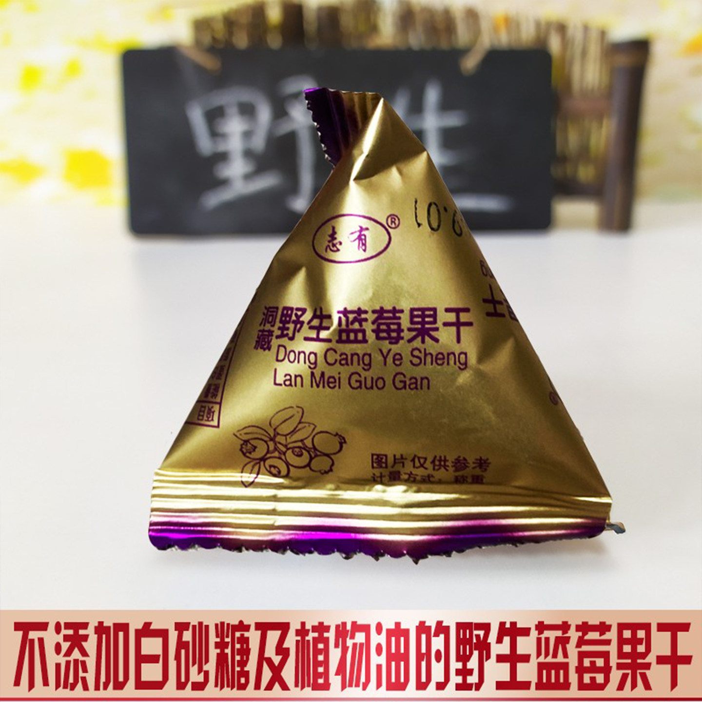 蓝莓干小兴安岭志有野生蓝莓果干  不添加白砂糖儿童零食较大果粒