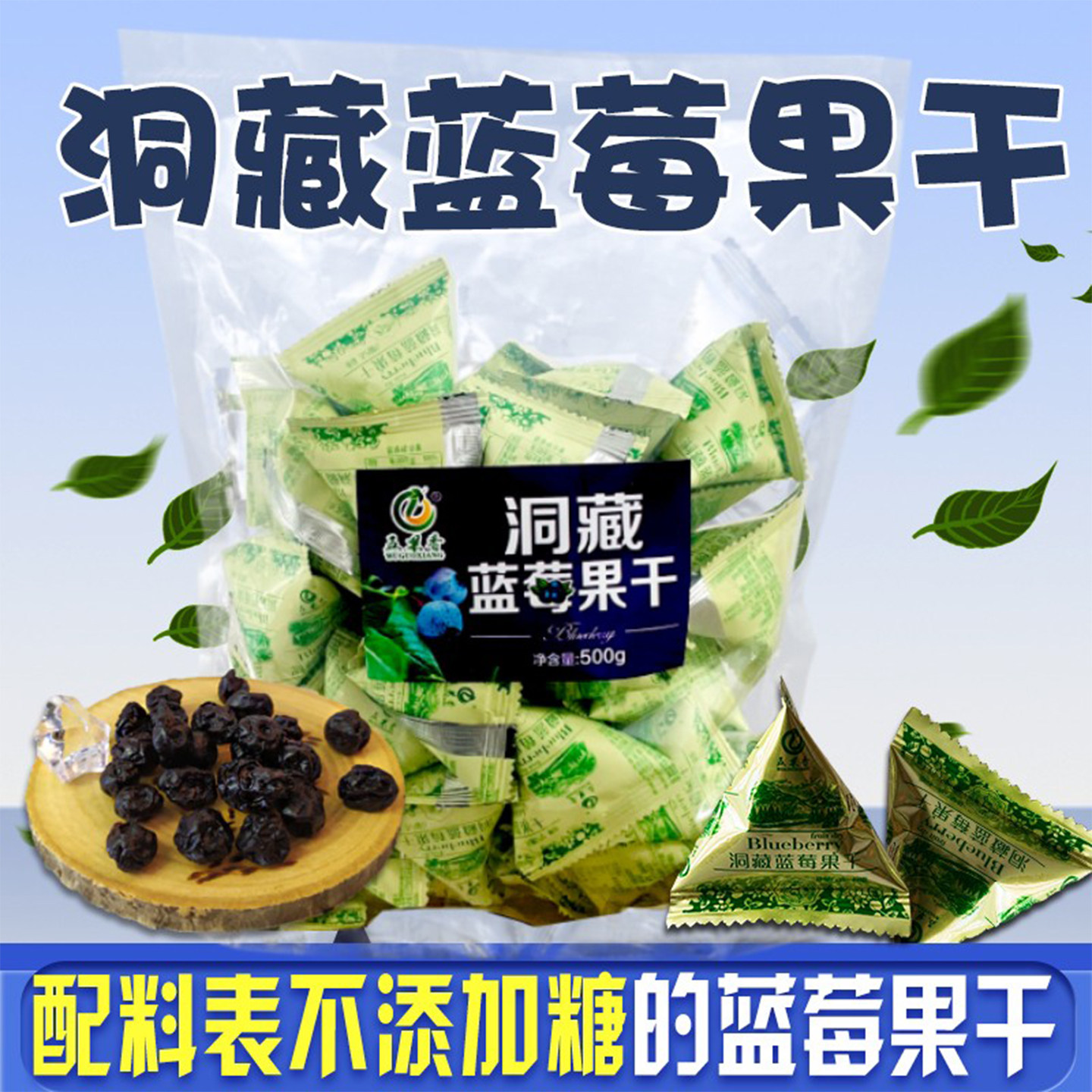 伊春蓝莓果干不添加蔗糖原味蓝莓干休闲小零食独立小包装酸甜美味