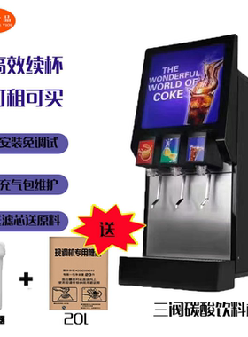 亿美科商用可乐机自动冷饮机