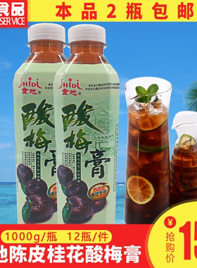 食地酸梅膏1kg浓缩酸梅汤酸梅汁冲饮饮料原料奶茶酒店火锅餐厅用