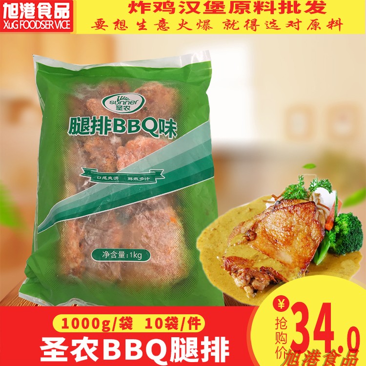 圣农精制BBQ腿排1kg汉堡店新奥尔良烤腿排鸡腿堡 BBQ汉堡鸡腿肉