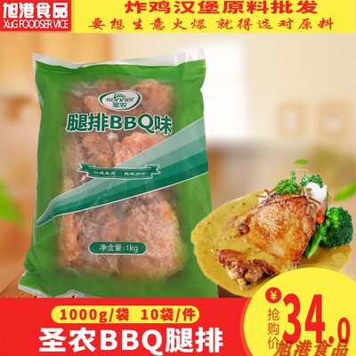 圣农精制BBQ腿排1kg 汉堡店新奥尔良烤腿排鸡腿堡 BBQ汉堡鸡腿肉