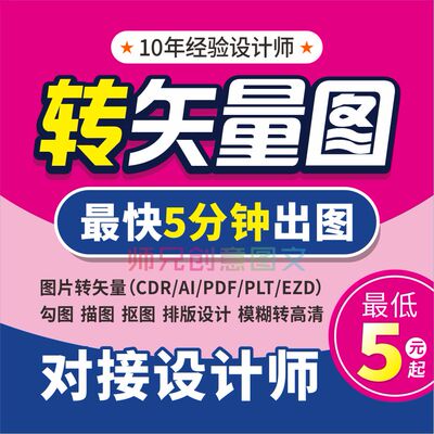 ai cdr矢量图制作plt ezd logo代画ai高清图ps抠图片转源文件修复