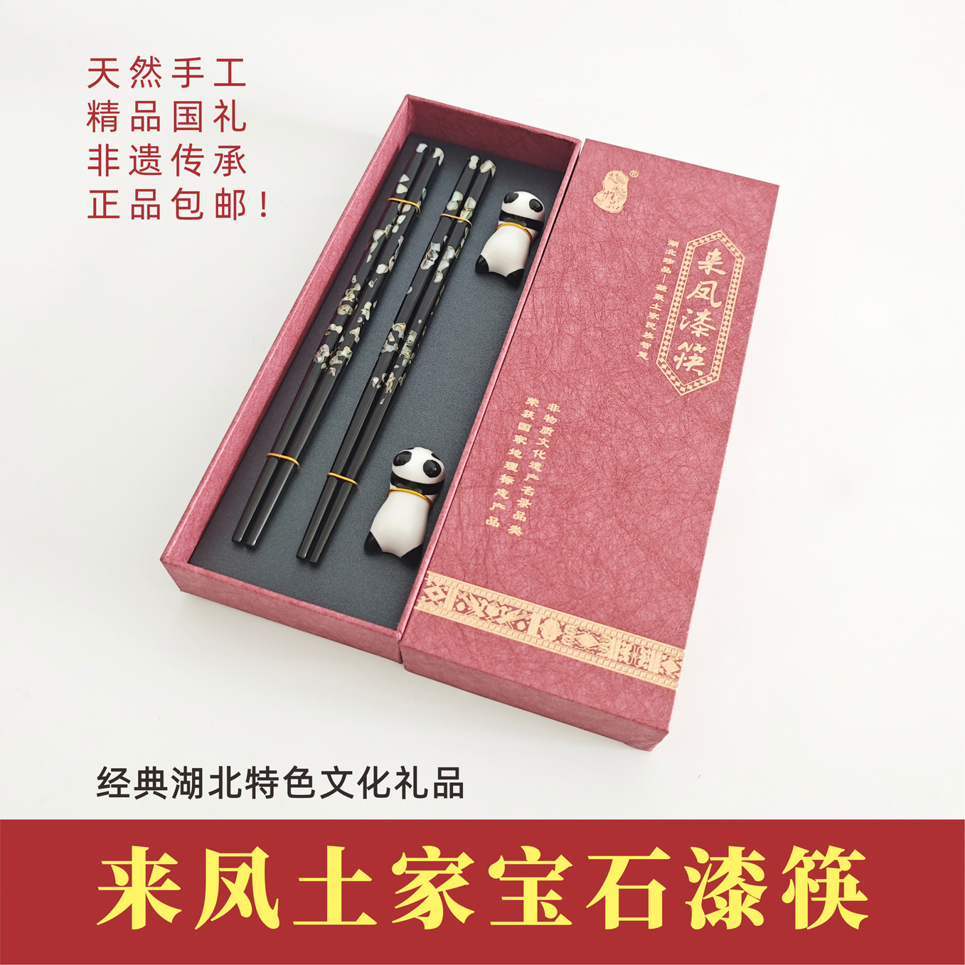 来凤漆筷宝石湖北武汉特色工艺品