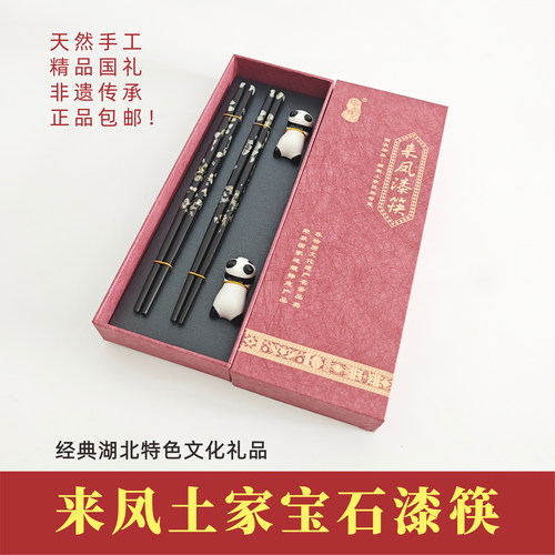 来凤漆筷宝石湖北武汉特色工艺品