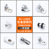 玻璃层板托带吸盘七字拖家具活动衣橱酒柜隔木搁钉粒支撑架连接件