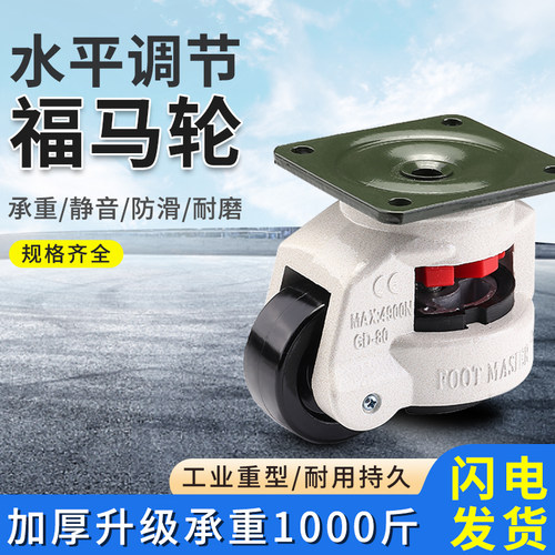 水平调节工业设备载重型转轮子