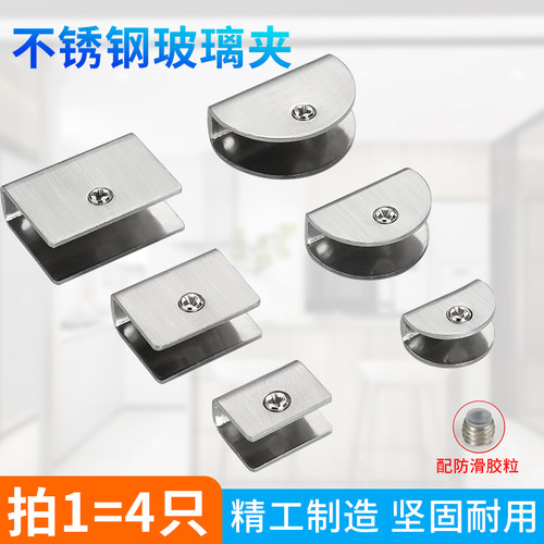 不锈钢玻璃夹支架玻璃夹固定配件夹子层板夹固定夹半圆形方玻璃托