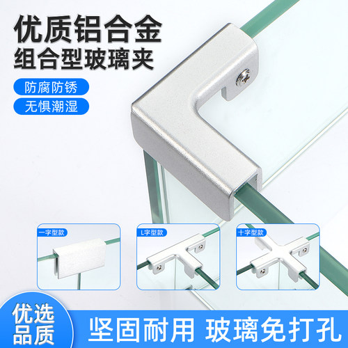 铝合金十字L型玻璃夹鱼缸护角
