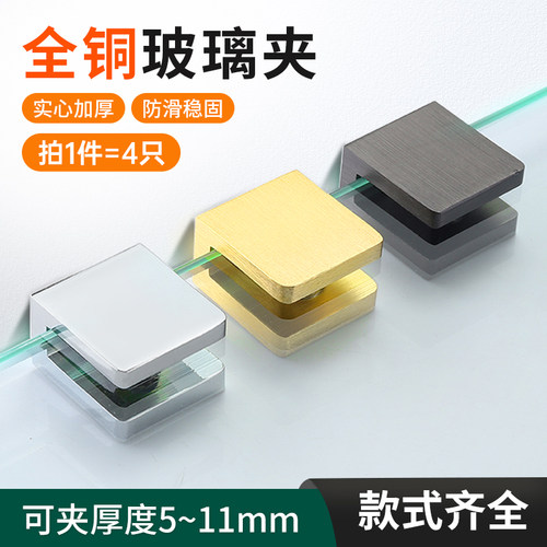 纯铜玻璃夹隔板镜柜层板固定支架