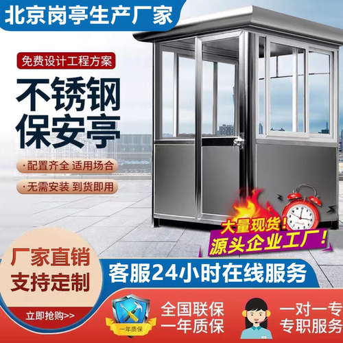 北京岗亭厂家上门安装质保免费修