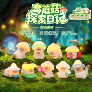 毒蘑菇探索日记可爱蘑菇猫咪可发光亮灯盲盒女孩手办玩具儿童玩偶