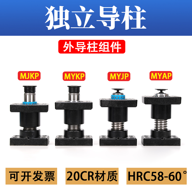 独立导柱组件带座滚珠模架导柱