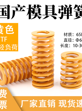 模具弹簧黄色65mn弹簧高强度冲压弹簧压簧tf扁线压缩矩形弹簧模具