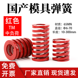 模具弹簧红色扁线压簧模具国产弹簧65mn弹簧TM高强度压缩矩形弹簧