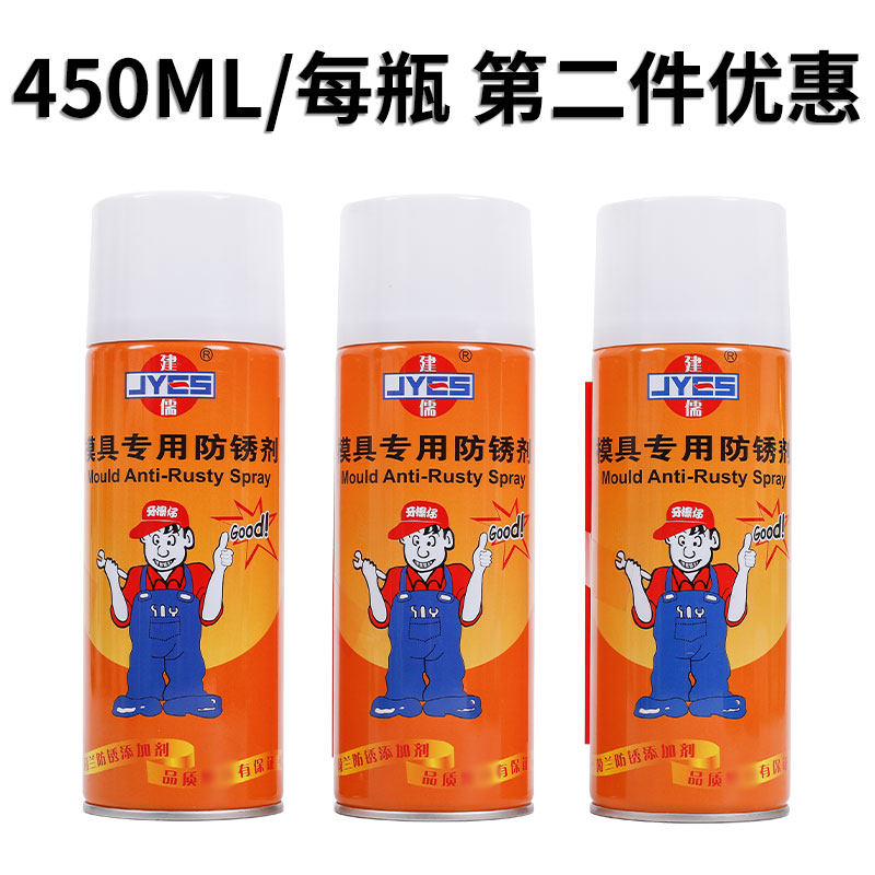 建儒模具清洗剂自干高效脱模剂模具专用防锈剂顶针油松锈除锈剂