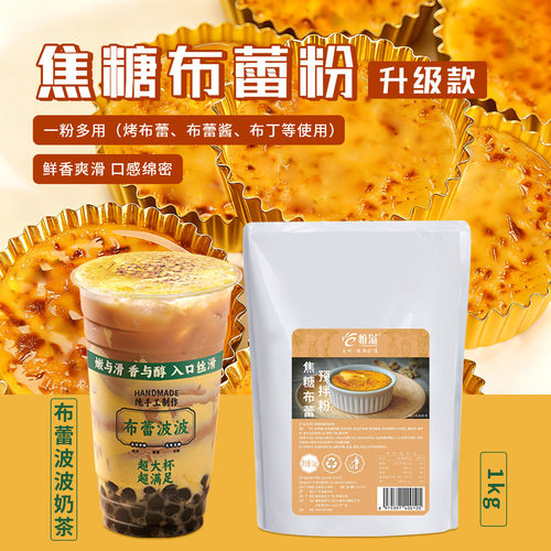 焦糖布蕾粉1kg甜品奶茶店专用
