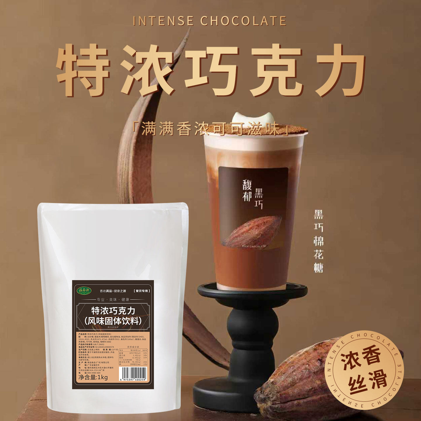 溢香源可可粉咖啡奶茶店专用朱古力粉巧克力粉速溶热冲饮烘焙商用