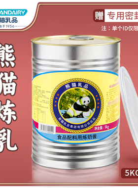 熊猫牌炼乳大瓶5KG练奶练乳奶茶店专用熊猫炼奶烘焙商用大桶家用