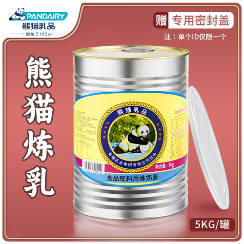 熊猫牌炼乳大桶5kg炼奶烘焙商用