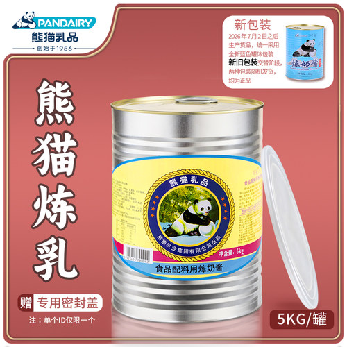 熊猫牌炼乳大瓶5KG练奶练乳奶茶店专用熊猫炼奶烘焙商用大桶家用 - 封面
