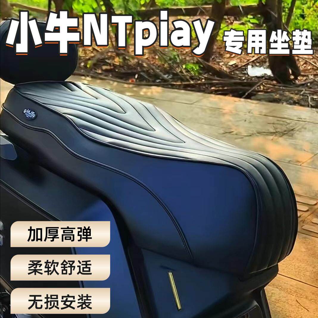 适用小牛NTplay电动车坐垫配件加厚一体座垫0压记忆柔软海绵防水