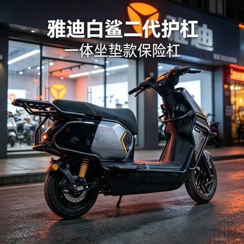 雅迪白鲨二代80Y-G护杠保险杠电动车尾架一体坐垫款防护杆改装