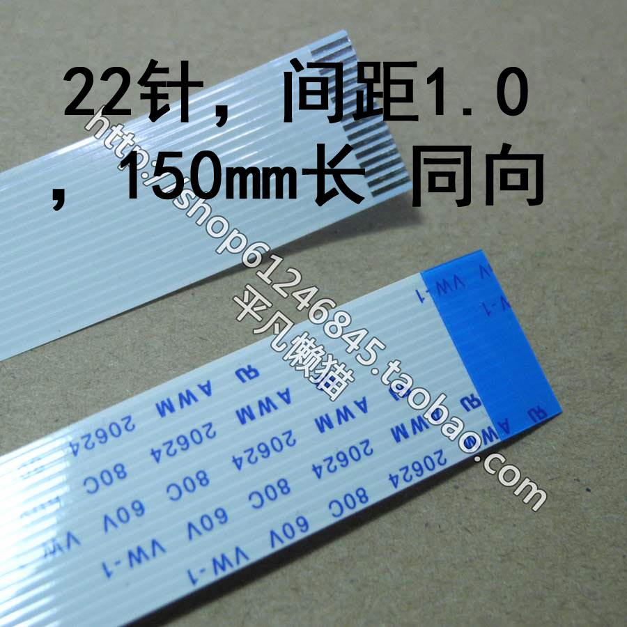 263, 22针 22.5mm宽 1.0mm间距 150mm长 同向 笔记本排线 22P