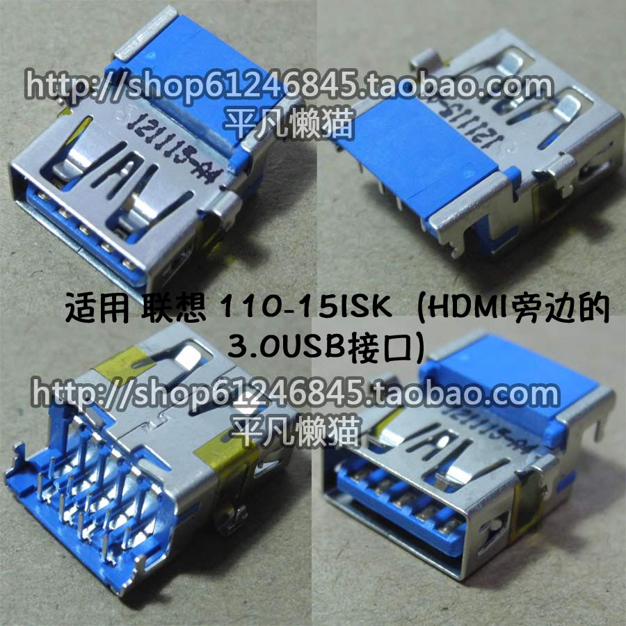 适用 联想 110-15ISK K41-80 主板上3.0 USB接口头（HDMI旁边的）