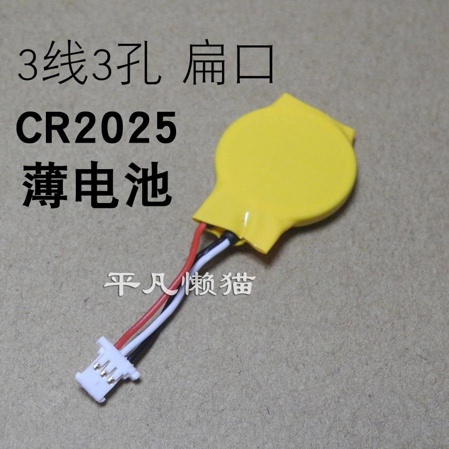 CR2025 3线3孔 扁口 薄款 笔记本主板 CMOS电池3V BIOS电池 带线,3C数码配件,笔记本零部件,淘宝优惠券,粉丝福利购,淘宝优惠卷