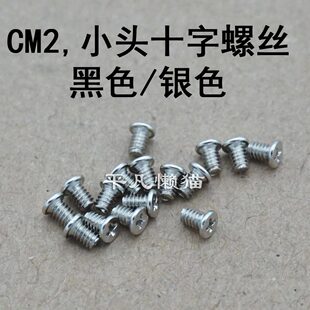 笔记本外壳底壳螺丝 CM2 小头螺丝 适用 联想 华硕 戴尔 惠普