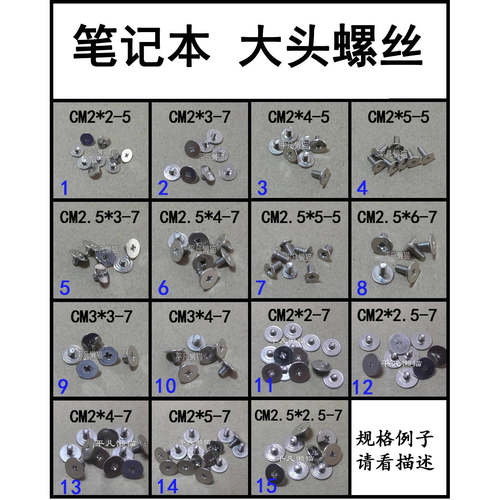 大头螺丝 适用 联想 惠普 DELL 华硕 神舟 笔记本 屏轴螺丝钉帽78