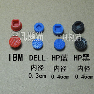 2个指点杆帽小红帽黑帽蓝帽 键盘杆帽 适用惠普戴尔THINKPAD联想