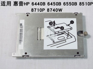 6450B 6550B 8510P 适用 8740W 6440B 8710P 硬盘托架硬盘架 惠普